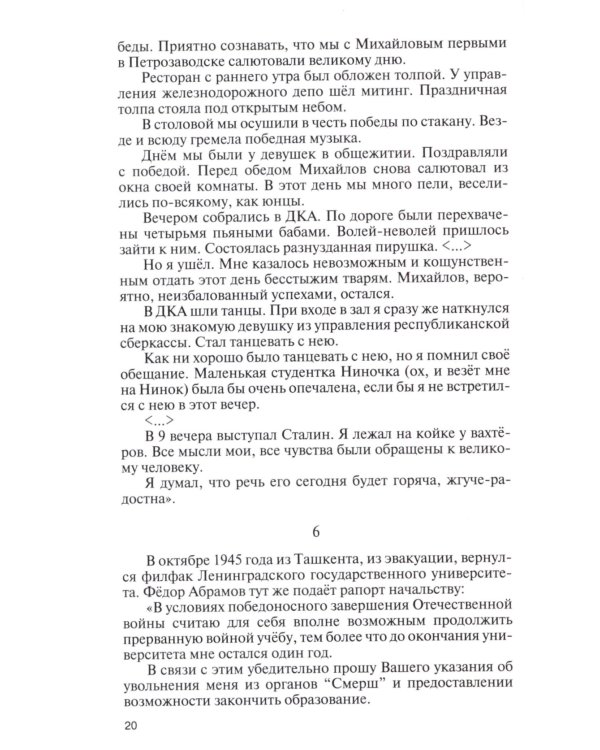 ЖЗЛ. Писательская рота 2