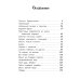 Дело ведет медоед Тайна тонущего корабля: сказочная повесть