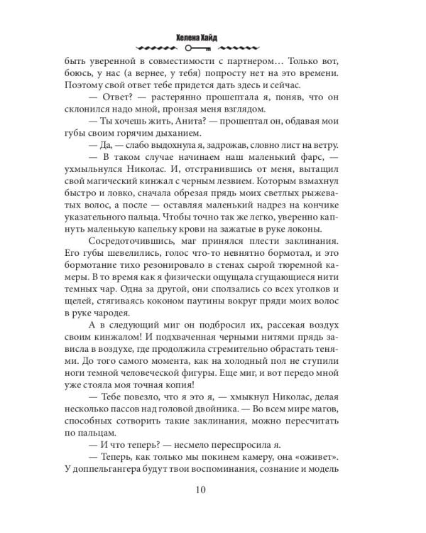 Фальшивая жена мага теней