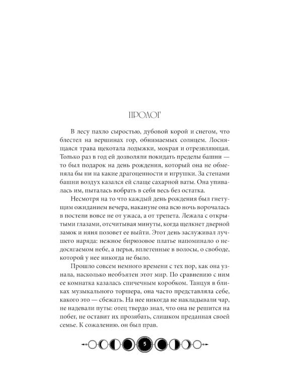 Дополнительное изображение книги «Ковен озера Шамплейн; Заблудших ведьм; Тысячи костей: трилогия (комплект из 3-х книг)»