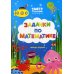 Задачки по математике: подводное путешествие: книжка-гармошка