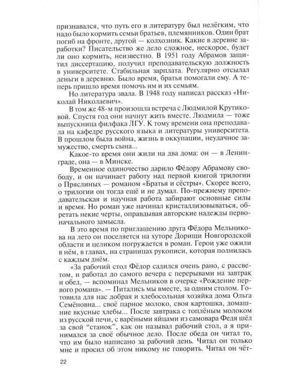 ЖЗЛ. Писательская рота 2