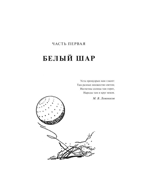 Дополнительное изображение книги «Каллисто (в двух книгах): Каллисто; Каллистяне: роман»