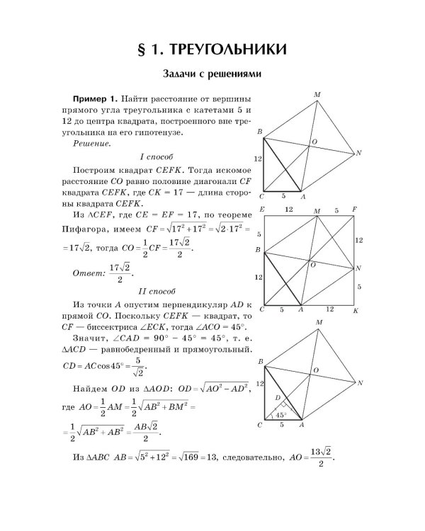 Геометрия. Научись решать задачи различными способами. Прокачай свои мозги! Профильный уровень. 2-е изд., доп