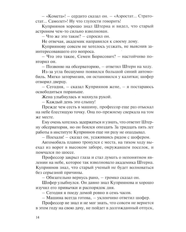 Дополнительное изображение книги «Каллисто (в двух книгах): Каллисто; Каллистяне: роман»