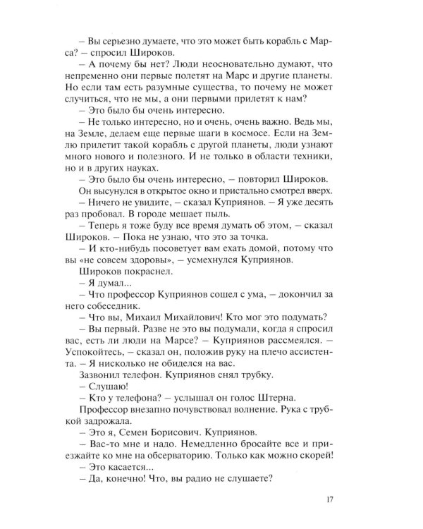 Дополнительное изображение книги «Каллисто (в двух книгах): Каллисто; Каллистяне: роман»