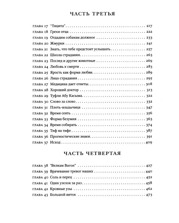 Завет воды; Рассечение Стоуна (комплект из 2-х книг)