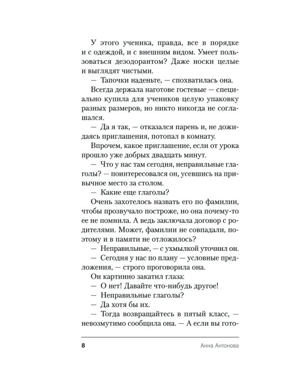 Сон Царевича: роман