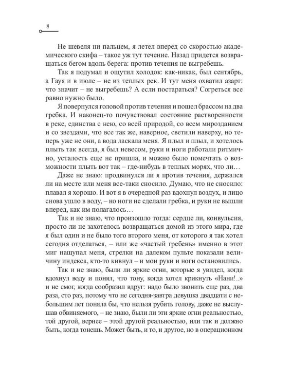 Капитан Ульдемир. Сторож брату моему