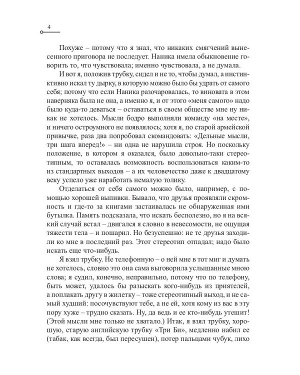 Капитан Ульдемир. Сторож брату моему