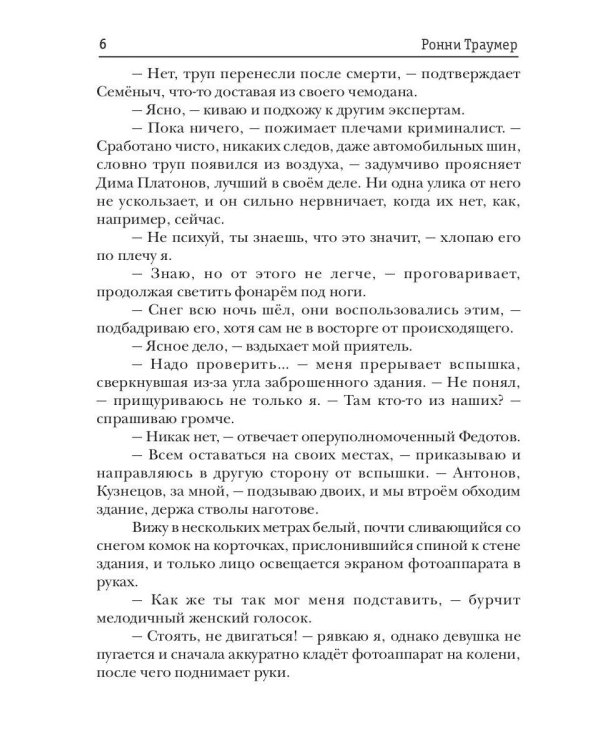 Заноза капитана Белова