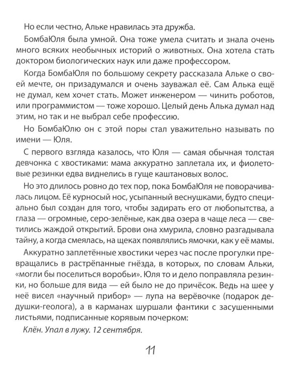 Дополнительное изображение книги «Алька и волшебная кукла»