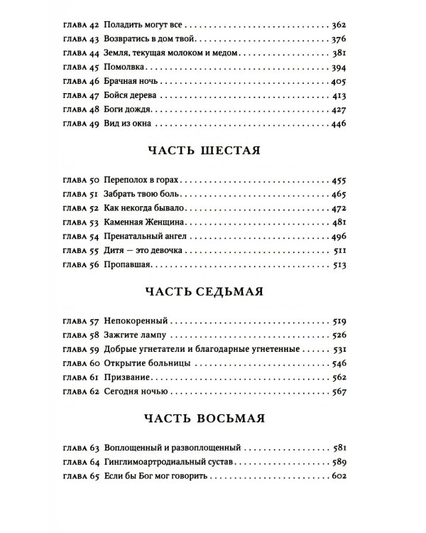 Завет воды; Рассечение Стоуна (комплект из 2-х книг)