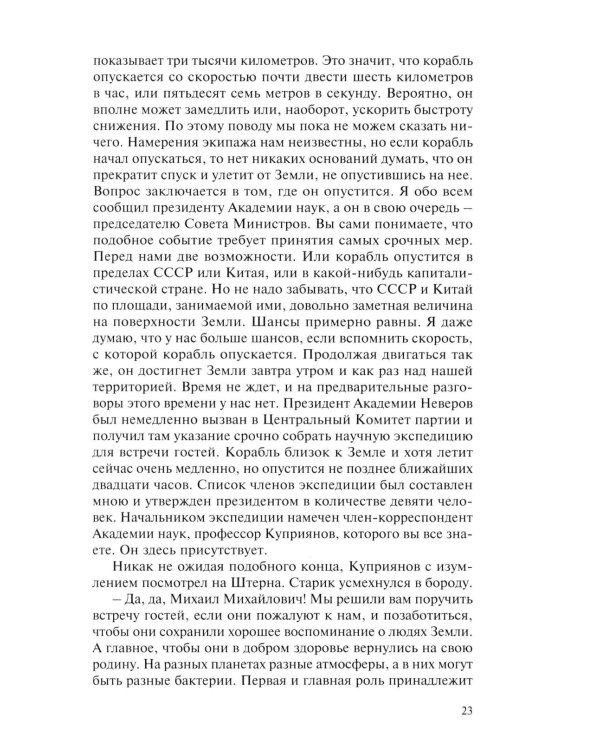 Дополнительное изображение книги «Каллисто (в двух книгах): Каллисто; Каллистяне: роман»