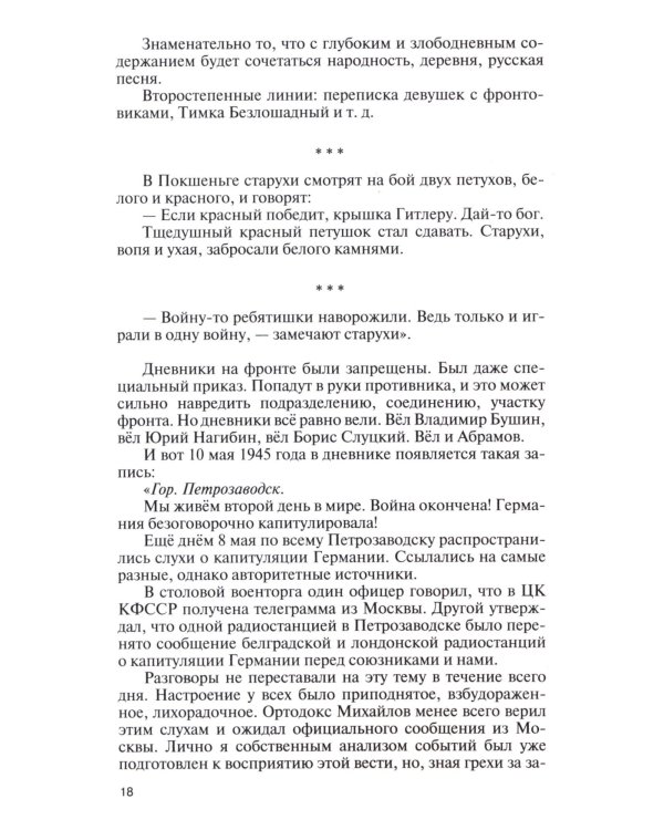 ЖЗЛ. Писательская рота 2