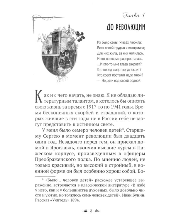 Материнский Плач Святой Руси
