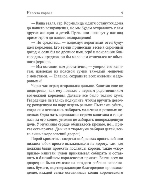 Невеста короля