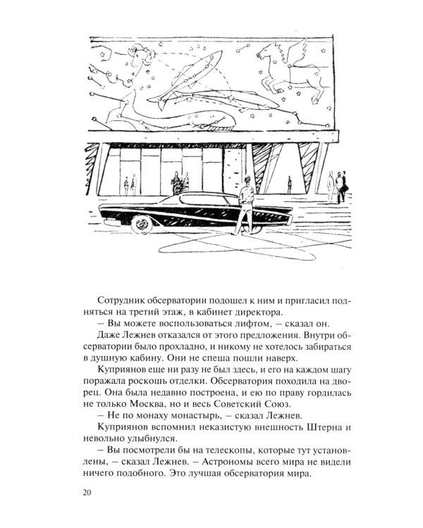 Дополнительное изображение книги «Каллисто (в двух книгах): Каллисто; Каллистяне: роман»