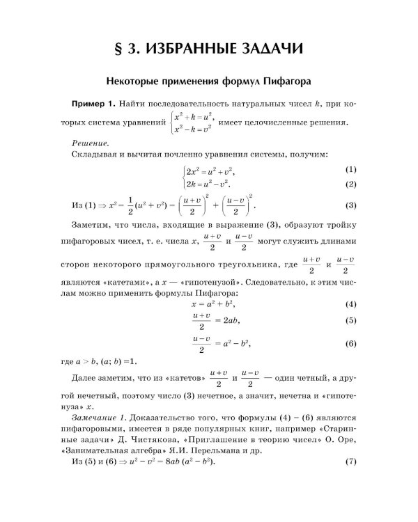 Геометрия. Научись решать задачи различными способами. Прокачай свои мозги! Профильный уровень. 2-е изд., доп