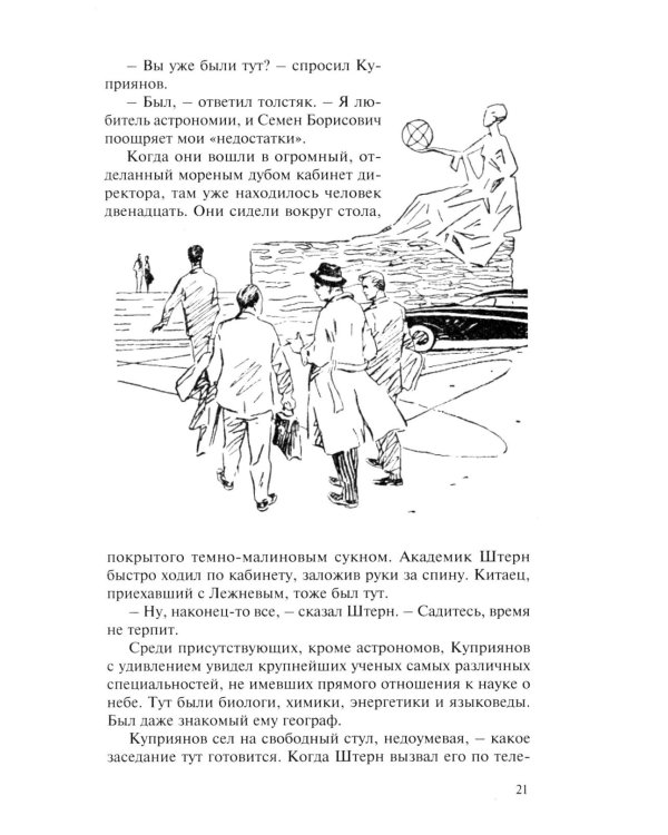 Дополнительное изображение книги «Каллисто (в двух книгах): Каллисто; Каллистяне: роман»