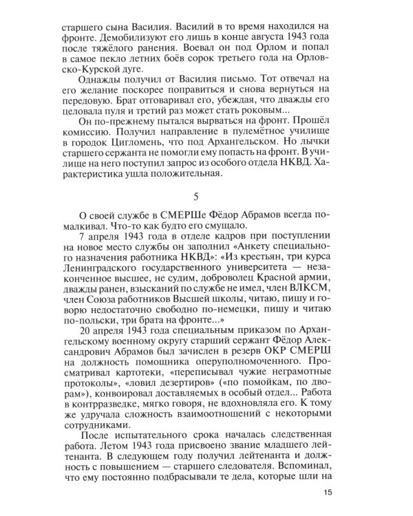 ЖЗЛ. Писательская рота 2