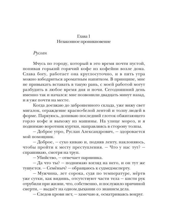 Заноза капитана Белова