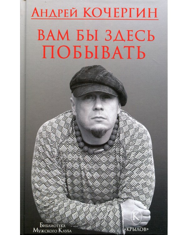 Вам бы здесь побывать. 3-е изд