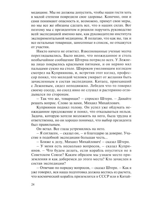 Дополнительное изображение книги «Каллисто (в двух книгах): Каллисто; Каллистяне: роман»
