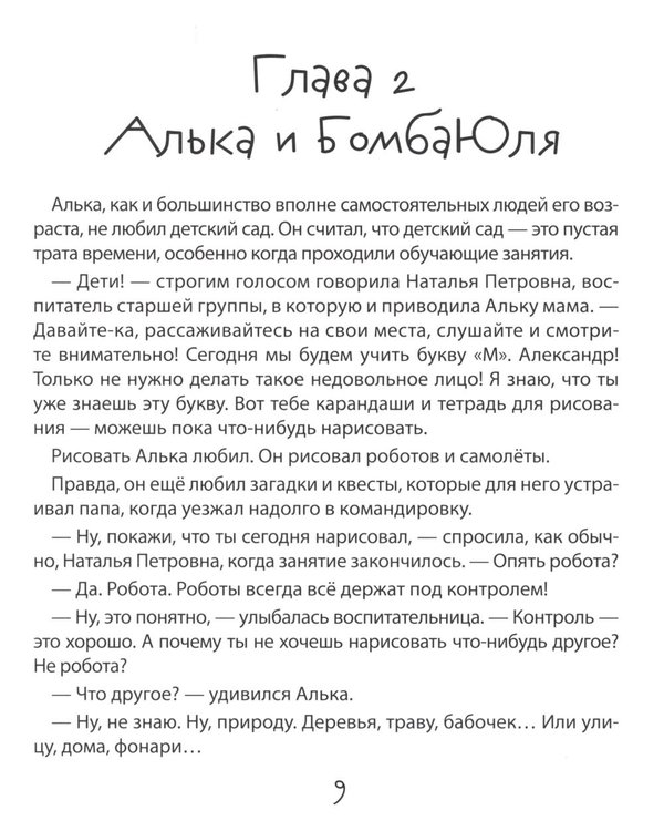 Дополнительное изображение книги «Алька и волшебная кукла»