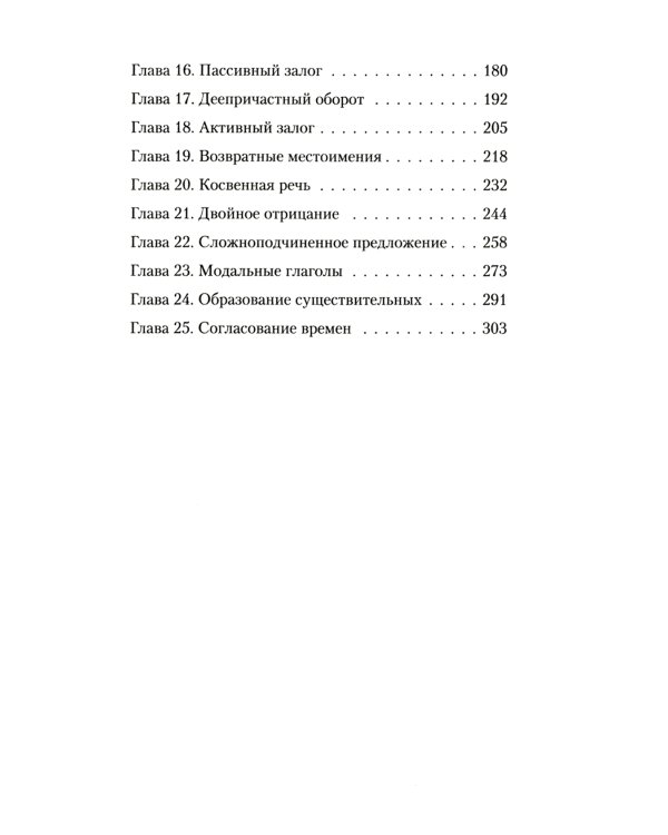 Сон Царевича: роман