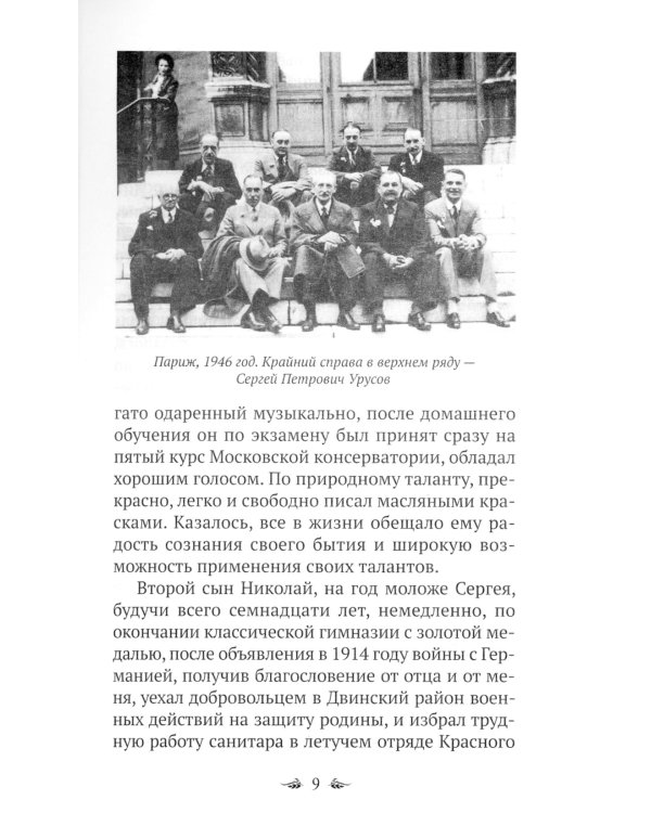 Материнский Плач Святой Руси