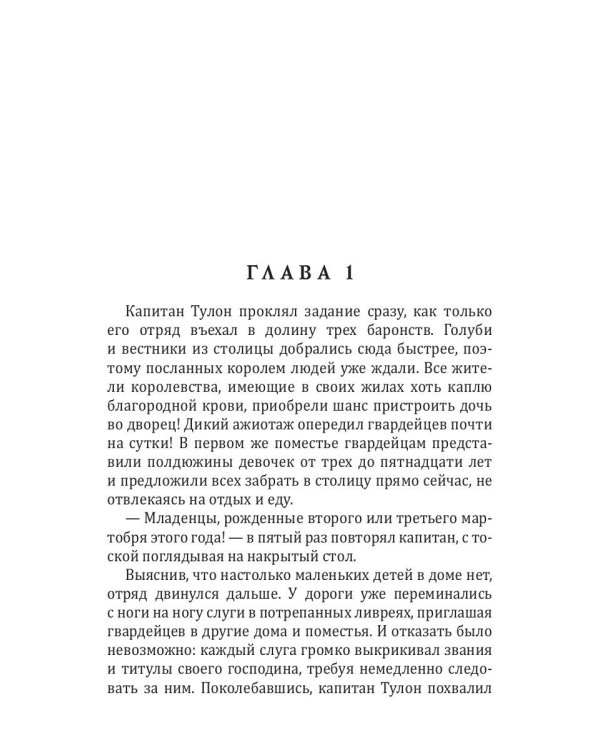 Невеста короля