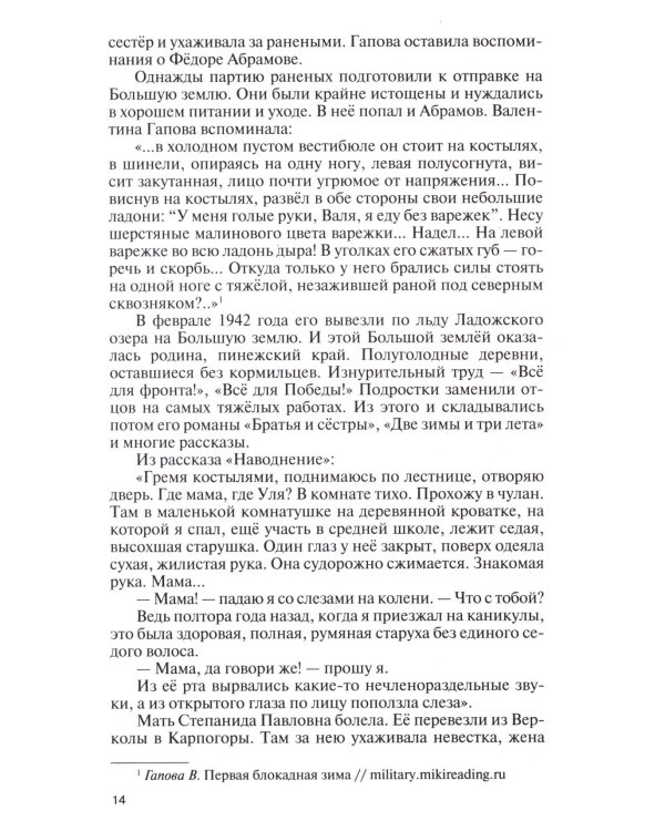 ЖЗЛ. Писательская рота 2