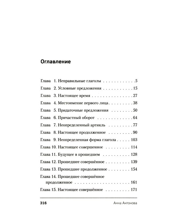 Сон Царевича: роман