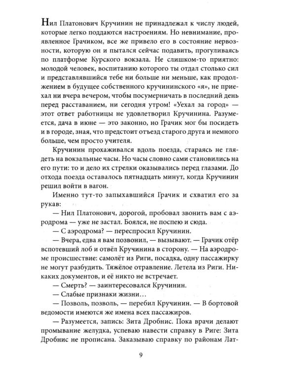 Ученик чародея. Новые приключения Нила Кручинина