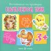 Воспитание на примерах (комплект 4 книги, для детей 1-5 лет)