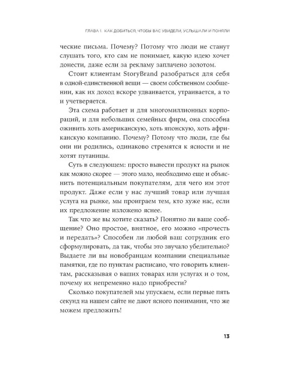 Метод StoryBrand, Метод StoryBrand 2.0: Расскажите о своем бренде так, чтобы в него влюбились (комплект из 2-х книг)