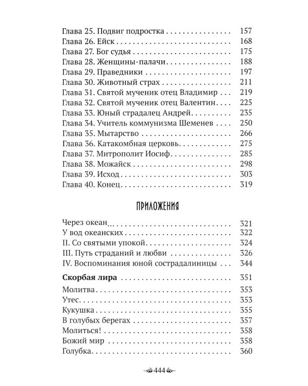 Материнский Плач Святой Руси