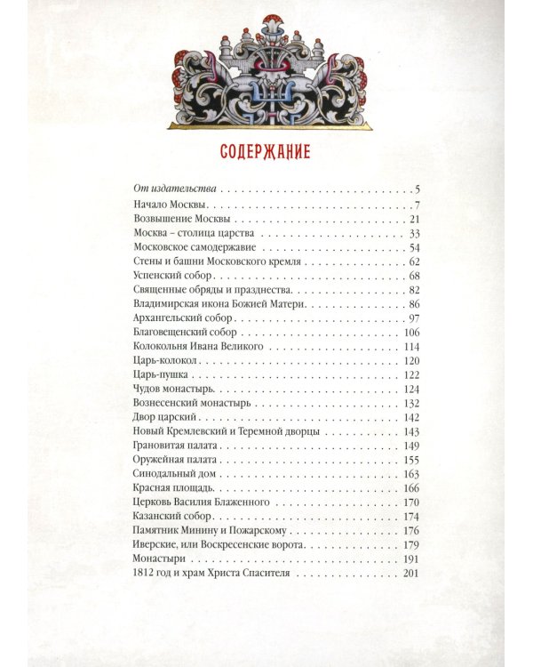 Старая Москва. Святыни и памятники