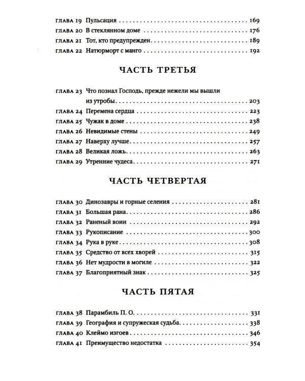 Завет воды; Рассечение Стоуна (комплект из 2-х книг)
