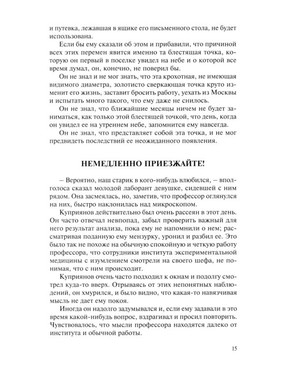 Дополнительное изображение книги «Каллисто (в двух книгах): Каллисто; Каллистяне: роман»