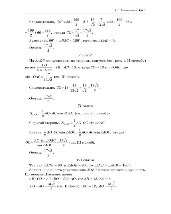 Геометрия. Научись решать задачи различными способами. Прокачай свои мозги! Профильный уровень. 2-е изд., доп