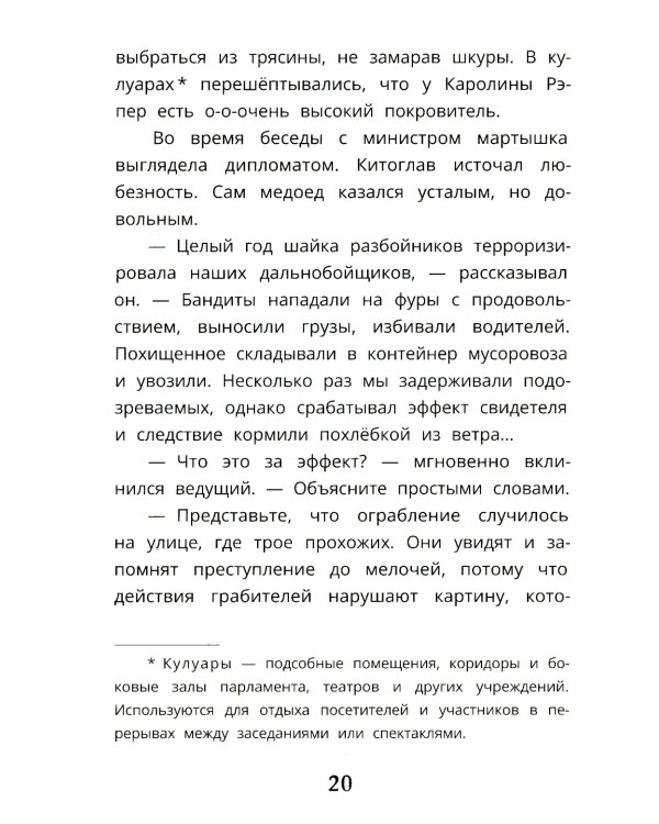 Тайна тонущего корабля: сказочная повесть