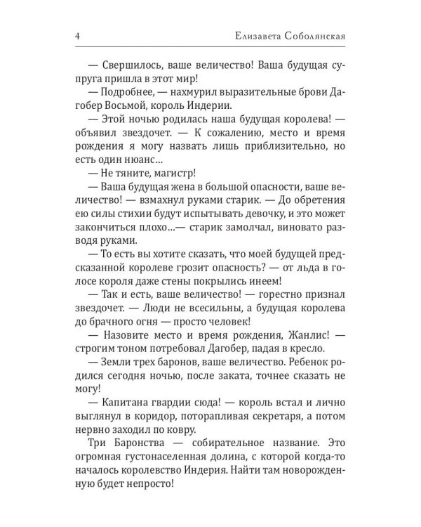 Невеста короля