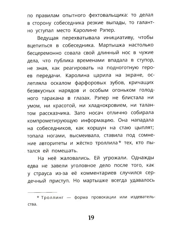 Тайна тонущего корабля: сказочная повесть