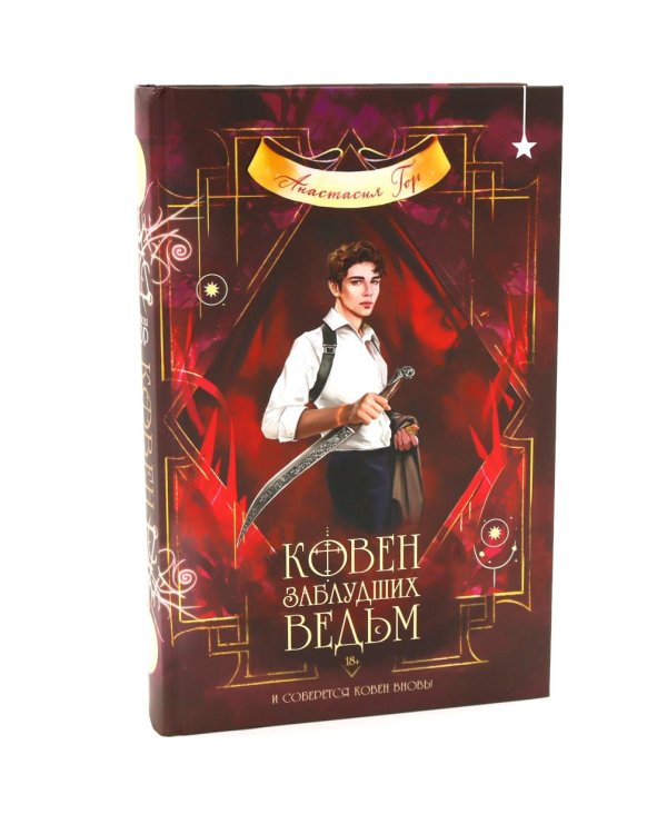 Дополнительное изображение книги «Ковен озера Шамплейн; Заблудших ведьм; Тысячи костей: трилогия (комплект из 3-х книг)»