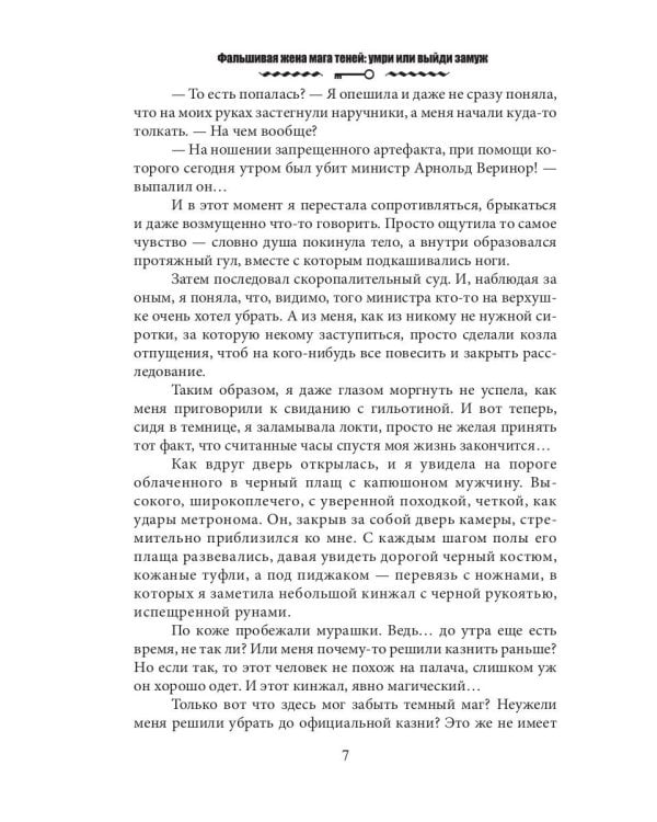 Фальшивая жена мага теней