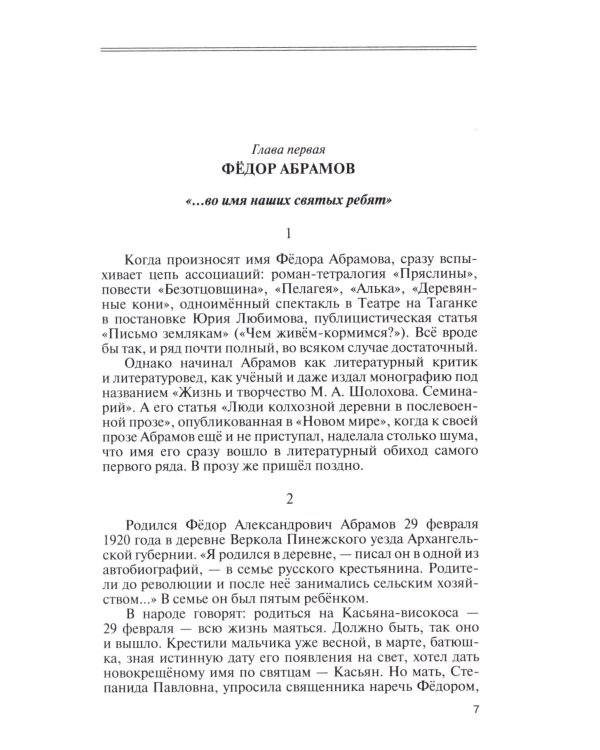 ЖЗЛ. Писательская рота 2