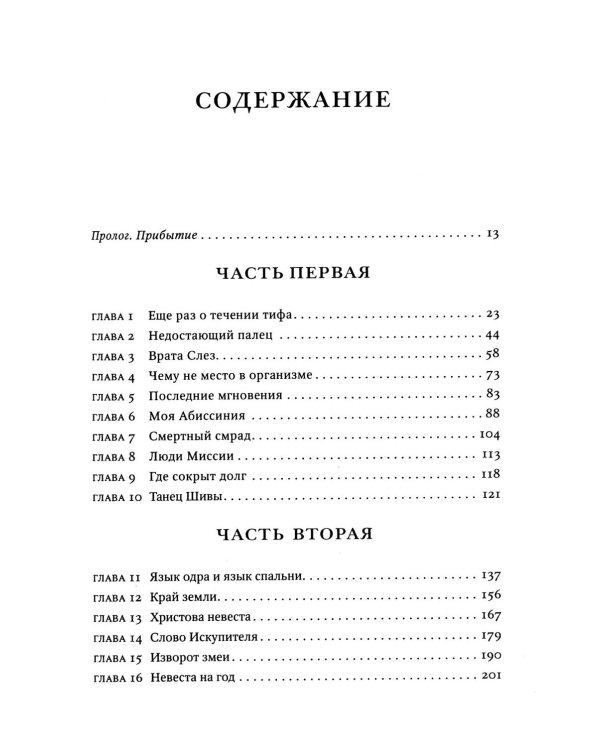Завет воды; Рассечение Стоуна (комплект из 2-х книг)