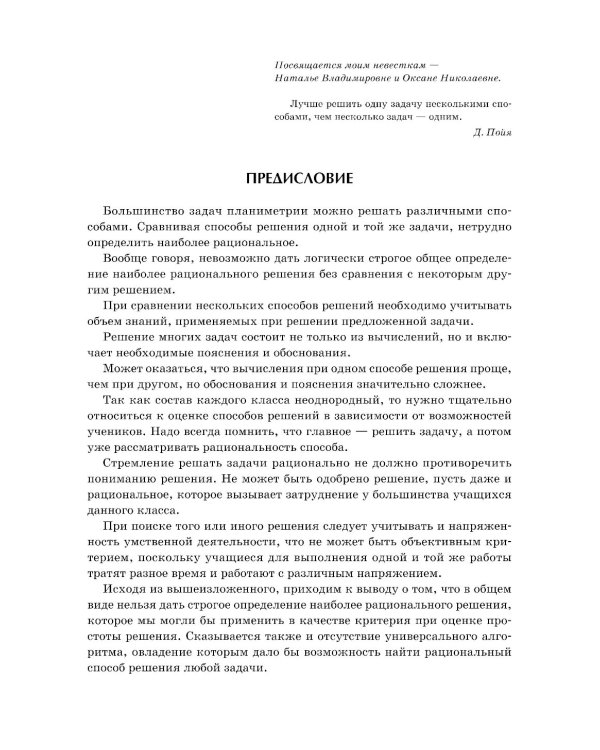 Геометрия. Научись решать задачи различными способами. Прокачай свои мозги! Профильный уровень. 2-е изд., доп